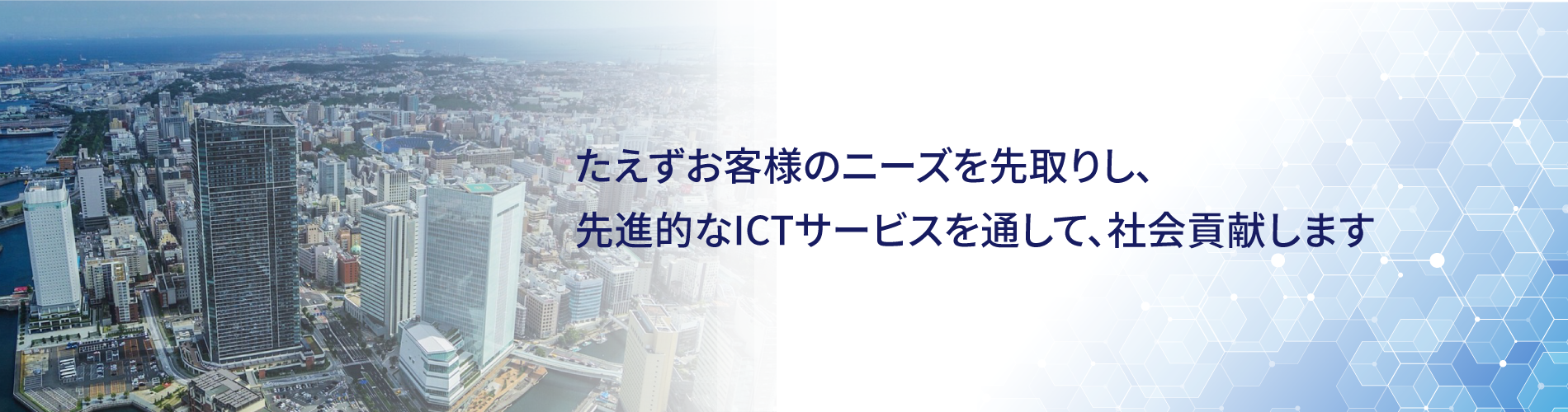 ソフィアホールディングスは、情報・通信ビジネスを展開する企業グループの持ち株会社です。